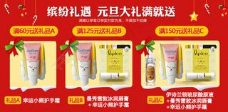 元旦满就送宣传图