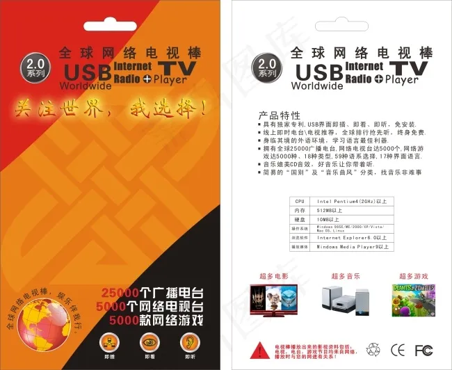 电视棒包装cdr矢量模版下载