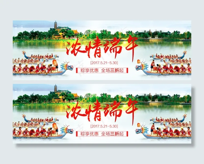 端午节全屏海报 首页海报psd模版下载
