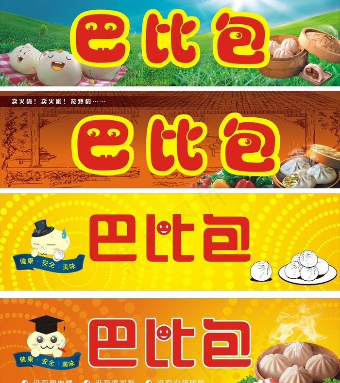 包子铺图片cdr矢量模版下载