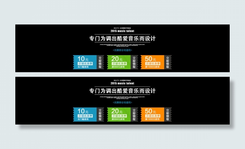 优惠券psd模版下载