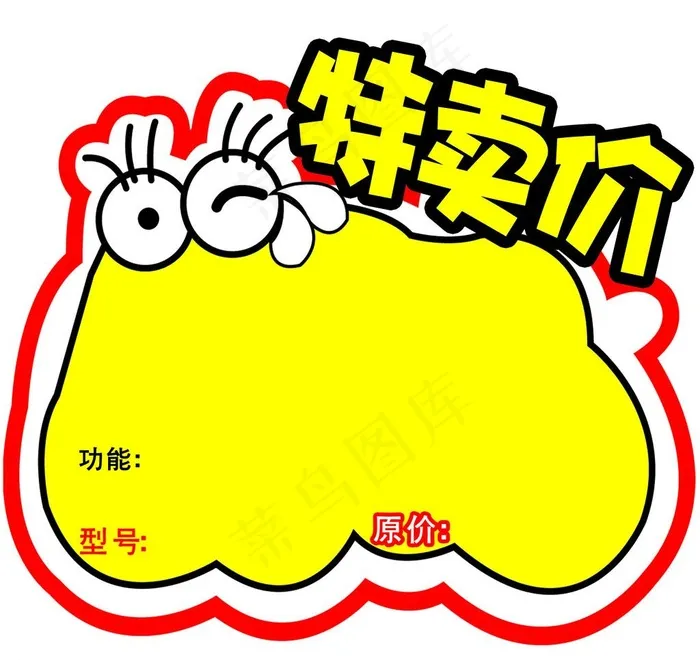 标价签图片psd模版下载
