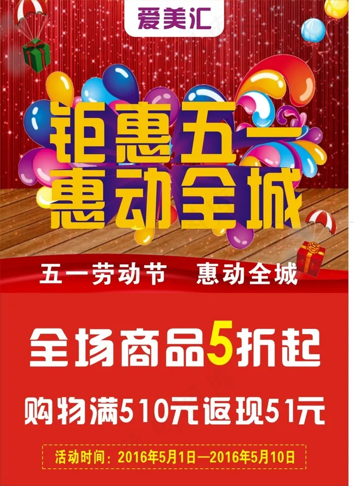 五一劳动节购物优惠活动cdr矢量模版下载