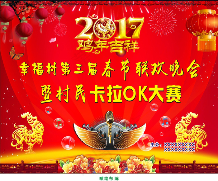 2017联欢晚会(5000X4000)cdr矢量模版下载