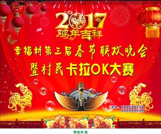2017联欢晚会