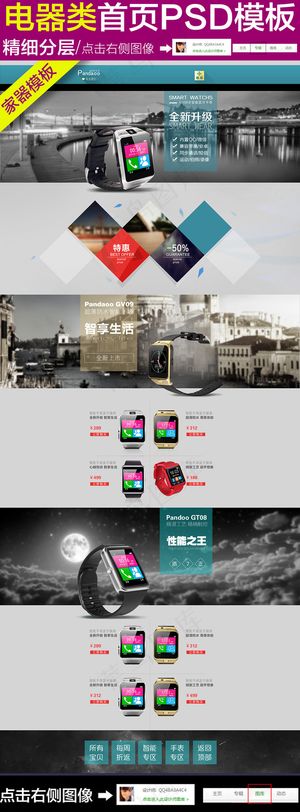 淘宝苹果手表3C数码首页PSD模板