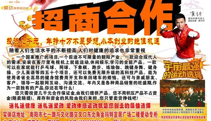 招商合作图片(420X297)cdr矢量模版下载