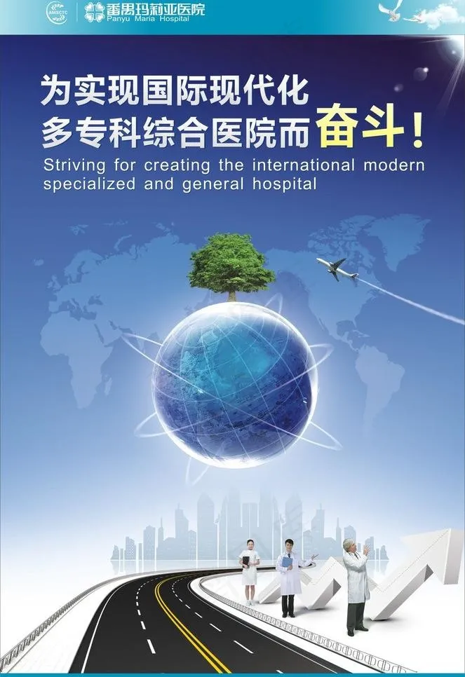 医院展板 国际化图片cdr矢量模版下载