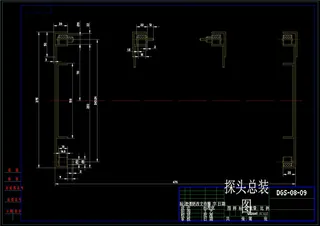 探头总装图cad机械工业图纸