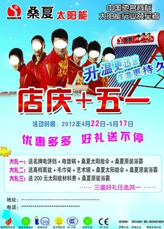 桑夏太阳能图片