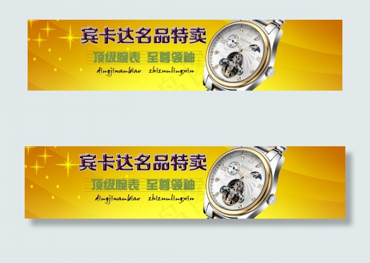 手表海报banner