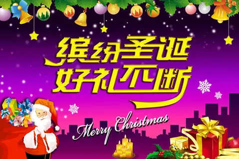 缤纷圣诞节海报设计psd素材 缤纷圣诞节海报设计psd素材