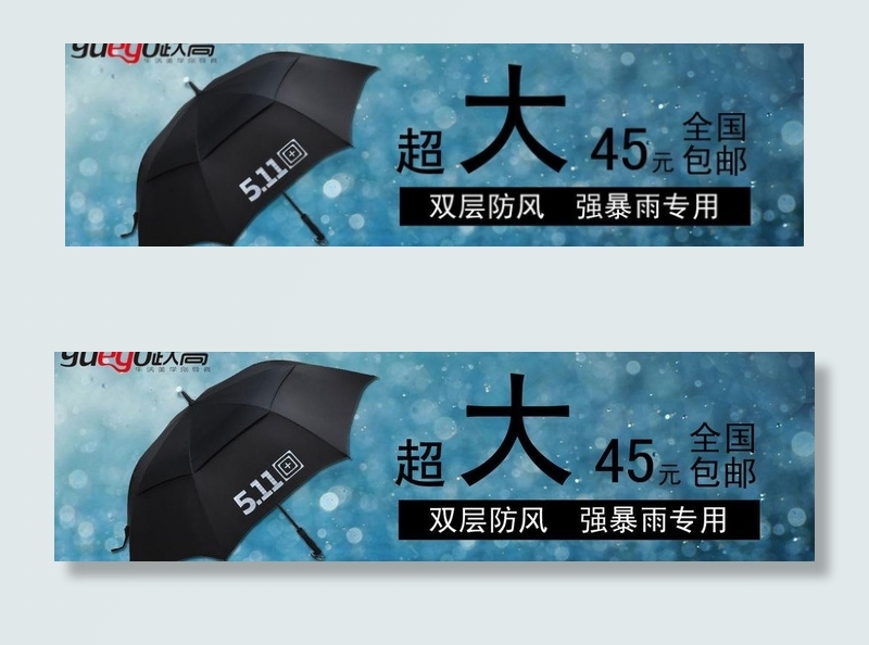 雨伞广告图图片psd模版下载
