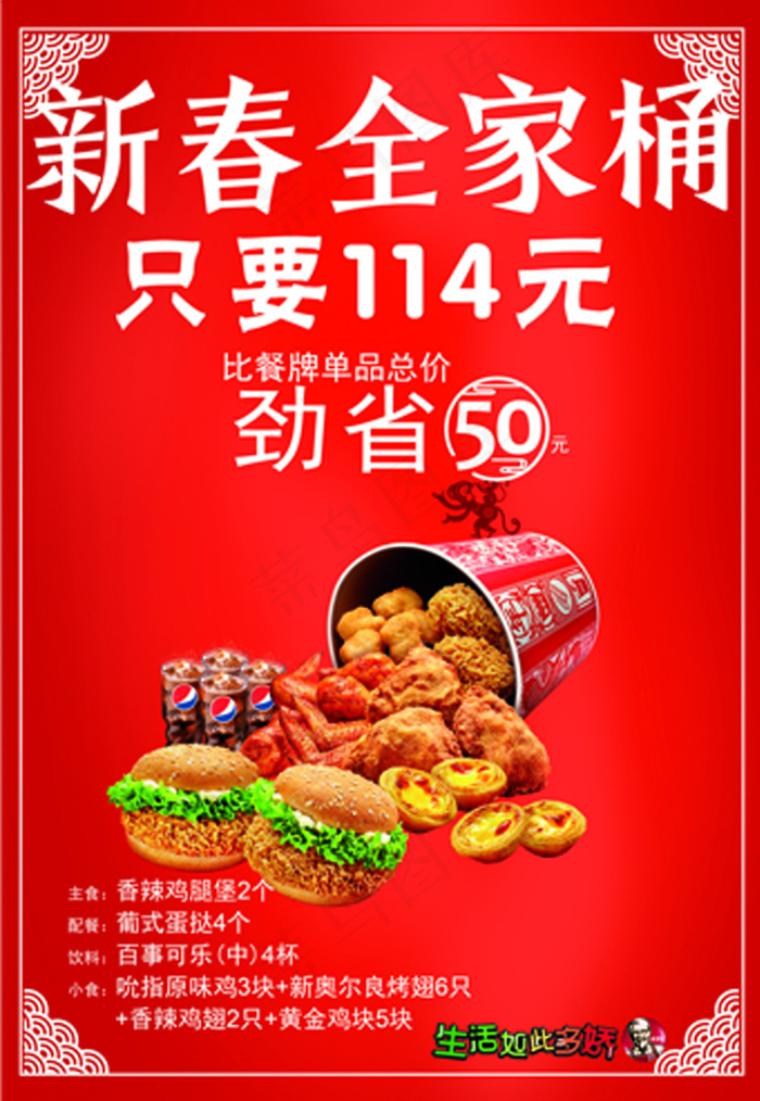 肯德基新春全家桶ai矢量模版下载