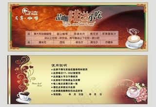 优惠券 咖啡券图片