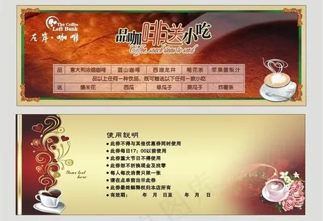 优惠券 咖啡券图片 优惠券 咖啡券图片