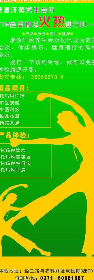 康源汗蒸展架图片cdr矢量模版下载