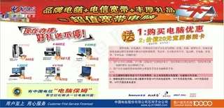 电信宽带促销海报设计矢量素材
