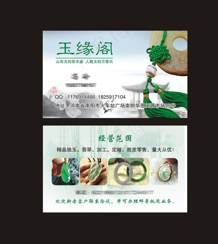 玉名片图片cdr矢量模版下载