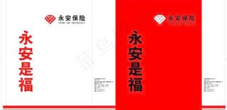 永安保险手提袋矢量图片