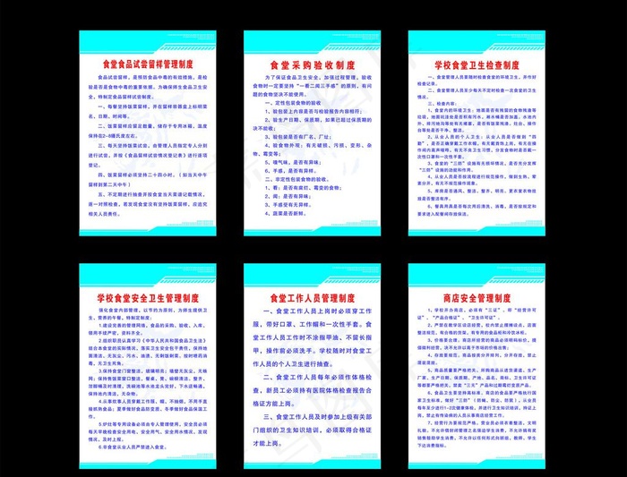 学校食堂制度图片cdr矢量模版下载
