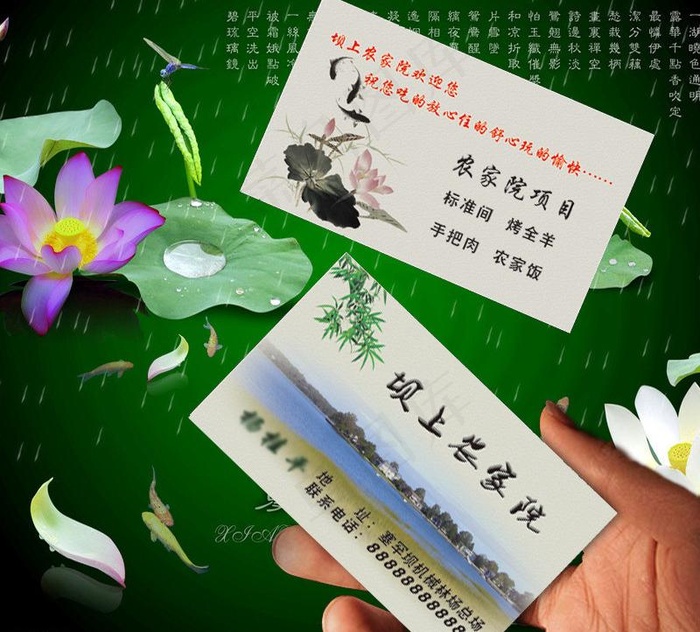 农家院名片图片