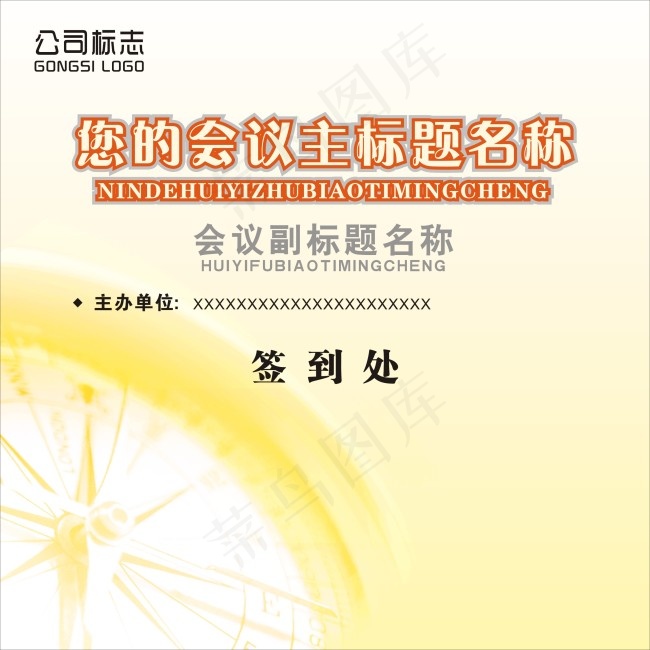 签到背景展板cdr矢量模版下载