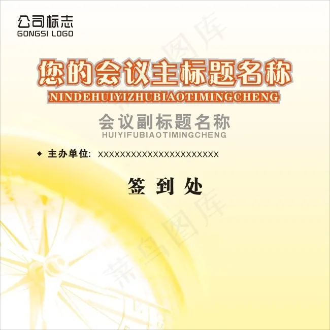 签到背景展板cdr矢量模版下载