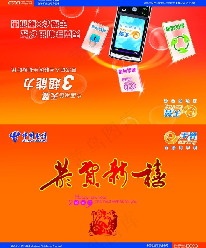 中国电信恭贺新禧图片