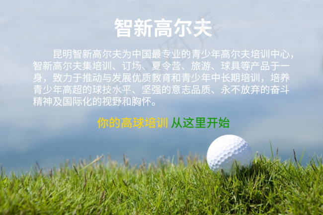 青少年高尔夫介绍psd模版下载