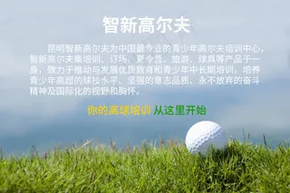青少年高尔夫介绍