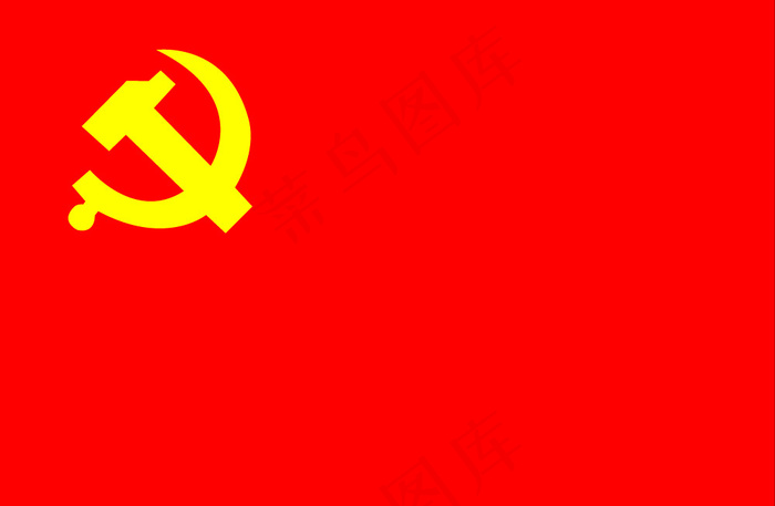 共产党党旗背景矢量图下载cdr矢量模版下载