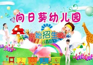 幼儿园海报素材下载