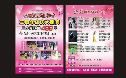 舞蹈宣传单 单页图片