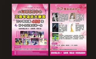 舞蹈宣传单 单页图片