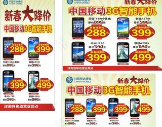 中国移动2013新春外墙喷绘图片