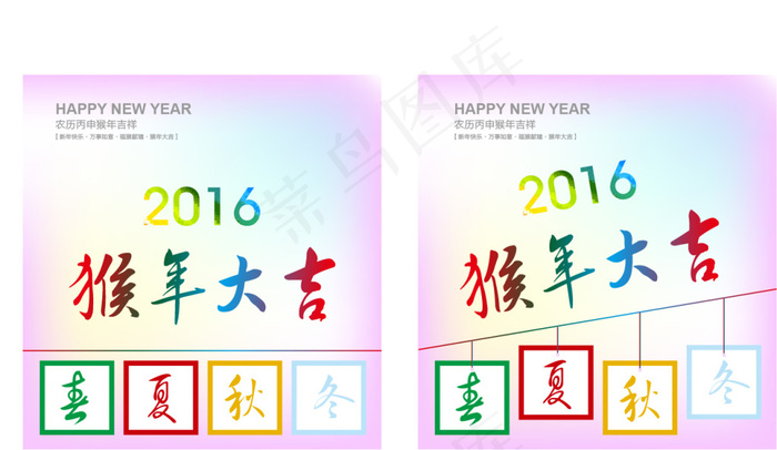 2016猴年大吉ai矢量模版下载