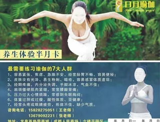 瑜伽体验卡图片