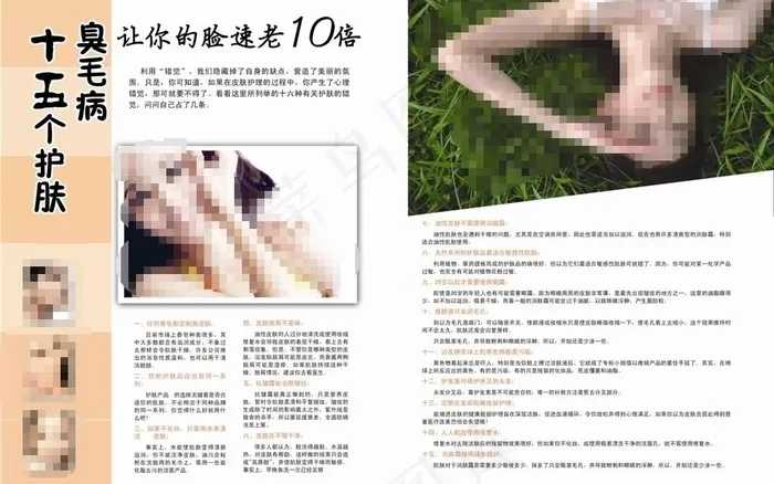 15个护肤的臭毛病图片(5031X3437(DPI:300))psd模版下载