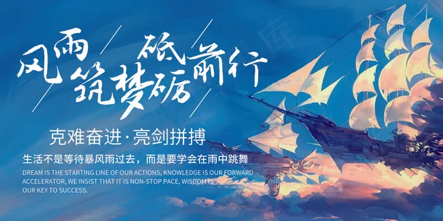 时尚现代简约大气风雨筑梦砥砺前行展...