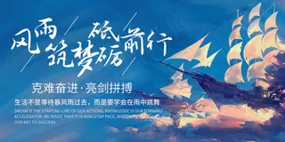 时尚现代简约大气风雨筑梦砥砺前行展...