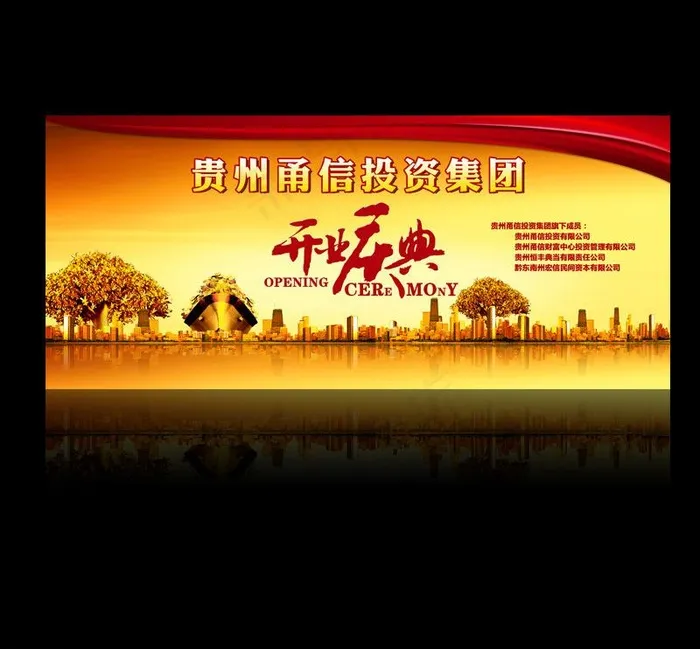 开业庆典背景图片(6890X3031(DPI:35))psd模版下载