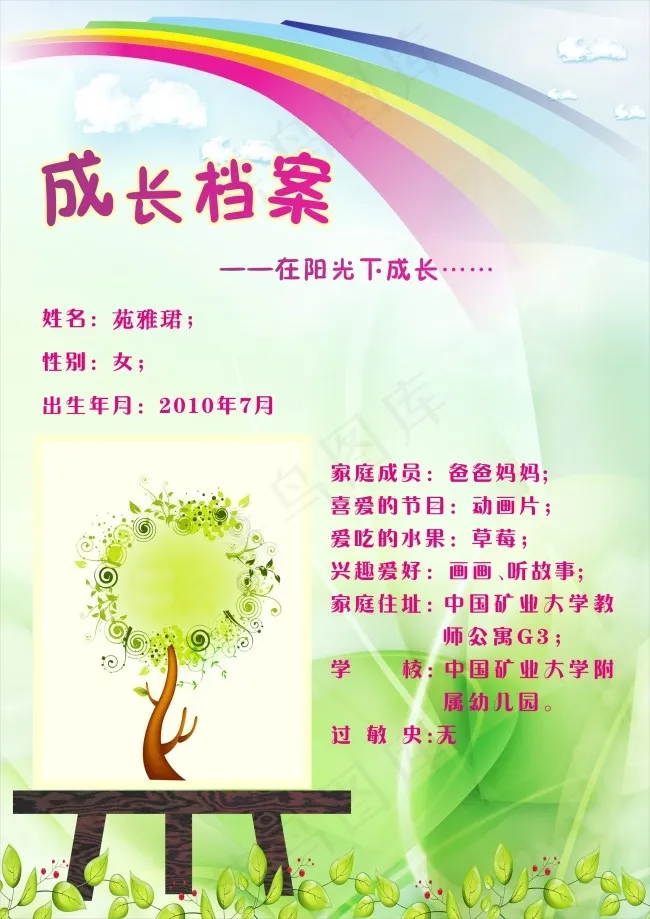 成长档案封面psd模版下载
