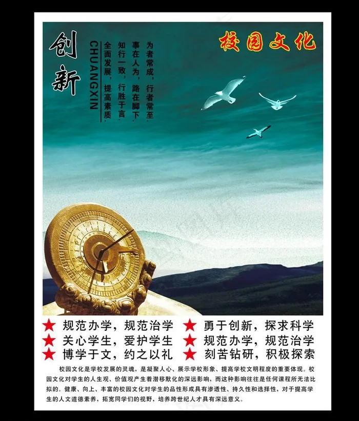 校园文化图片(2087X2598(DPI:200))psd模版下载