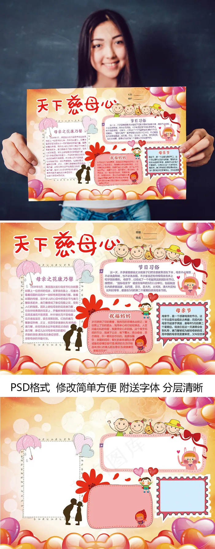 母亲节妇女节手抄报感恩文明板报模板(4961X3508(DPI:300))psd模版下载