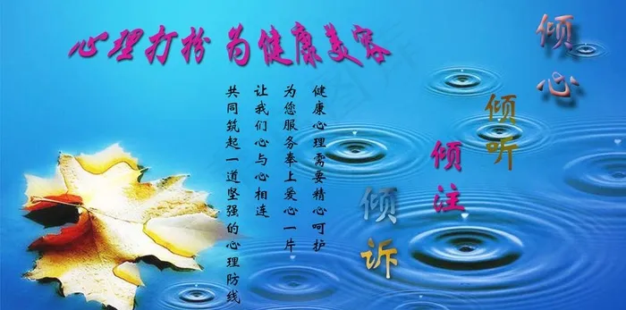 心理健康宣传图片psd模版下载