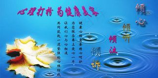 心理健康宣传图片