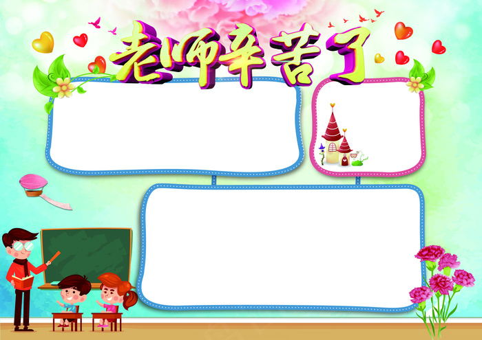 教师节手抄报手写报