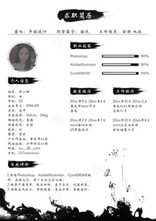 求职简历 求职简历