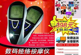 数码经络按摩仪宣传单图片